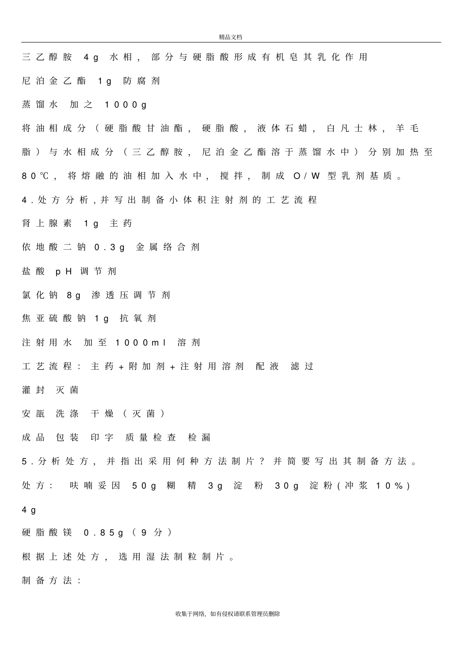 药剂学处方分析学习资料_第3页