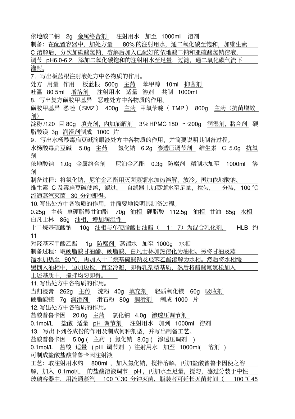 药剂学处方总结_第2页