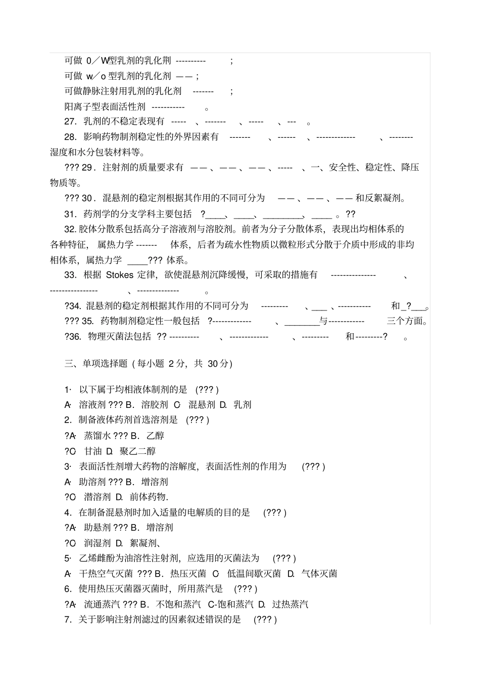 药剂学复习资料试题及答案_第3页