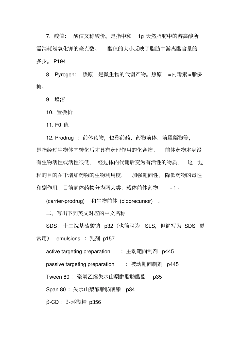 药剂学常考试题集锦汇总_第2页