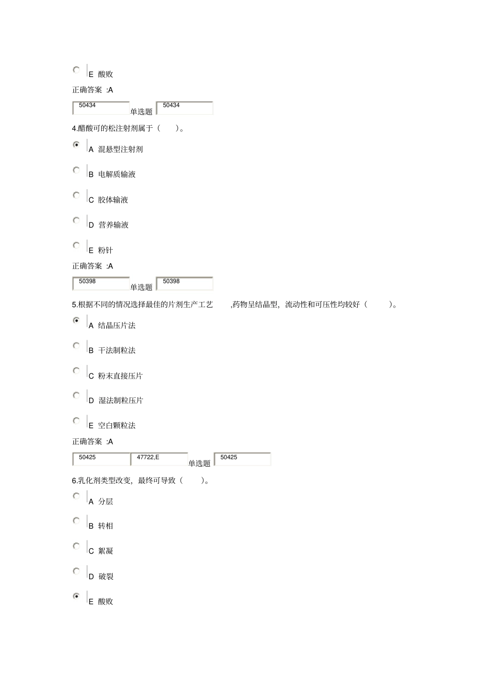 药剂学在线作业培训_第2页