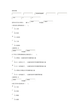 药剂学在线作业培训