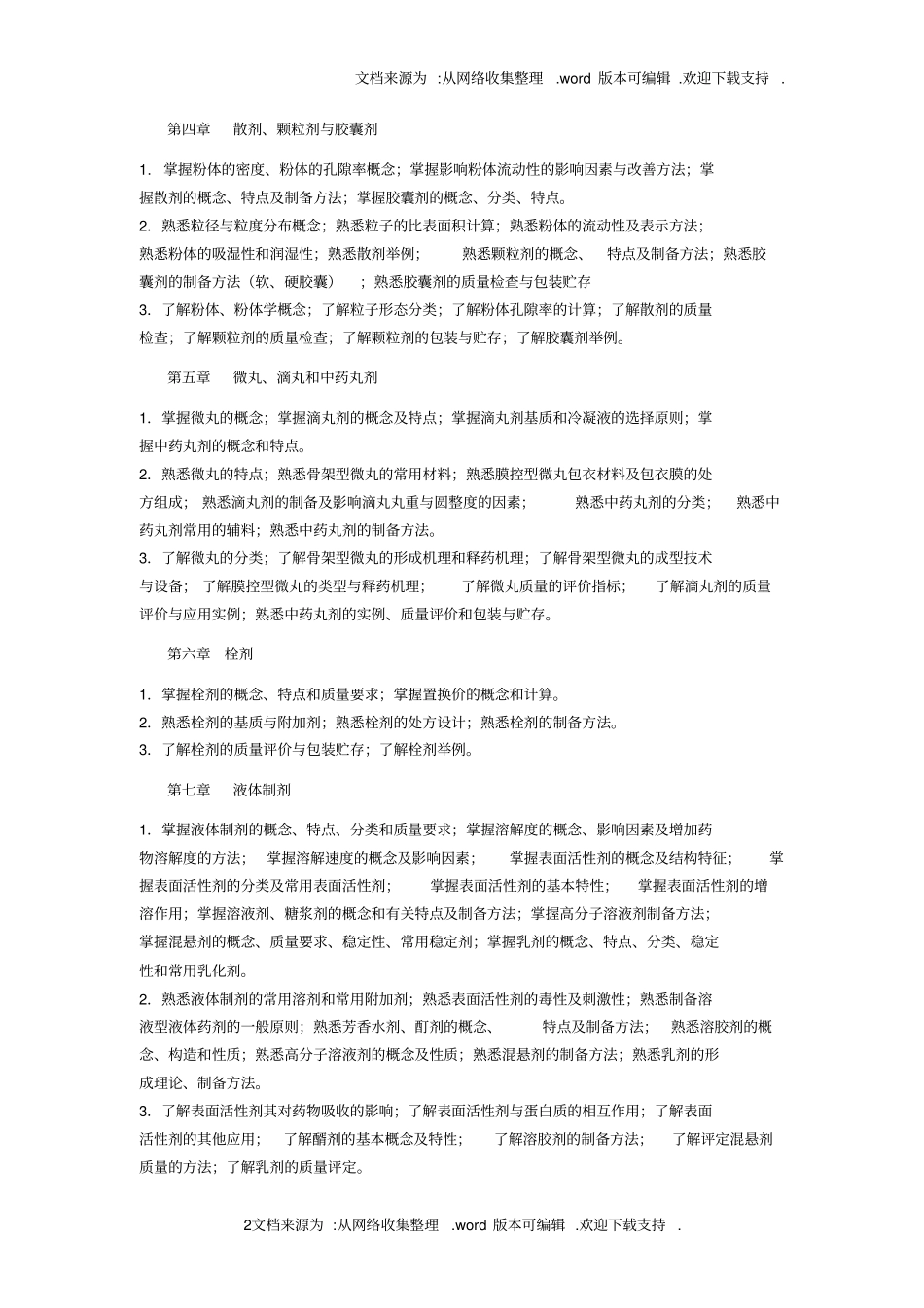 药剂学学习指导_第2页