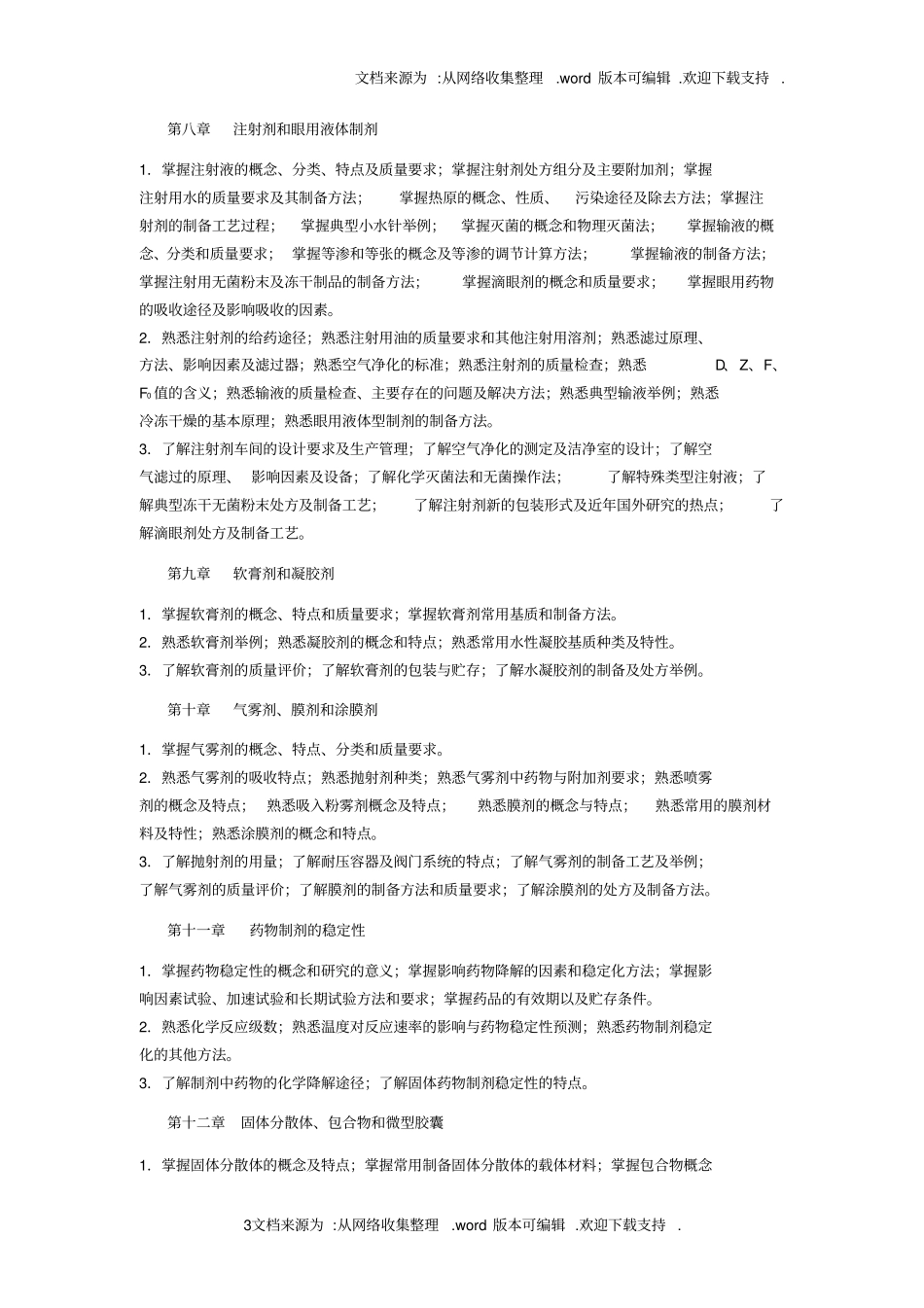 药剂学学习指导_第3页