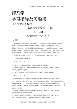 药剂学学习指导