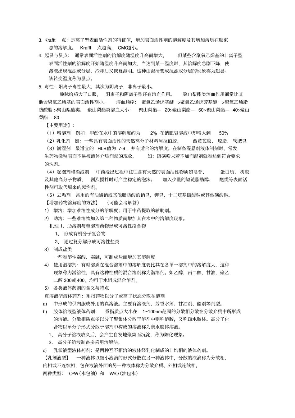 药剂学的知识点_第2页