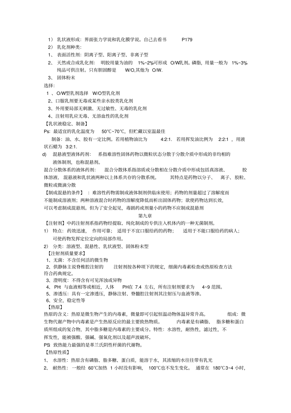 药剂学的知识点_第3页