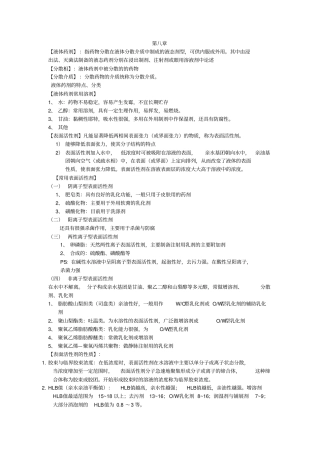 药剂学的知识点