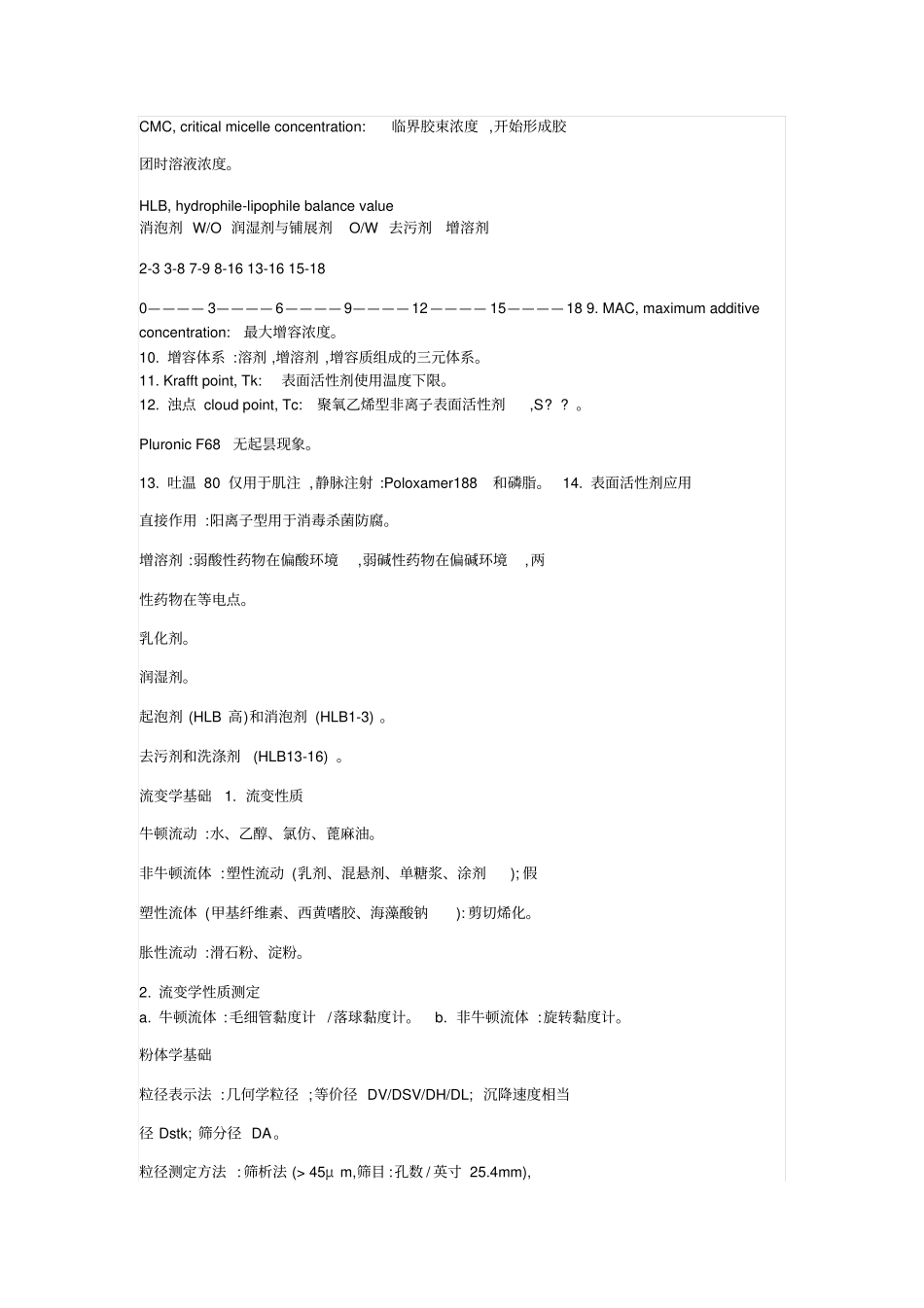 药剂学考试资料资料_第3页