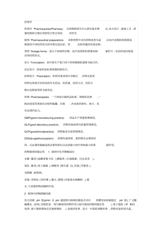 药剂学考试资料资料