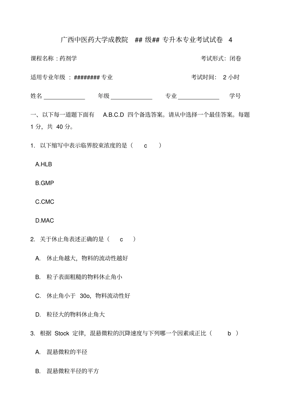 药剂学试卷有答案_第1页