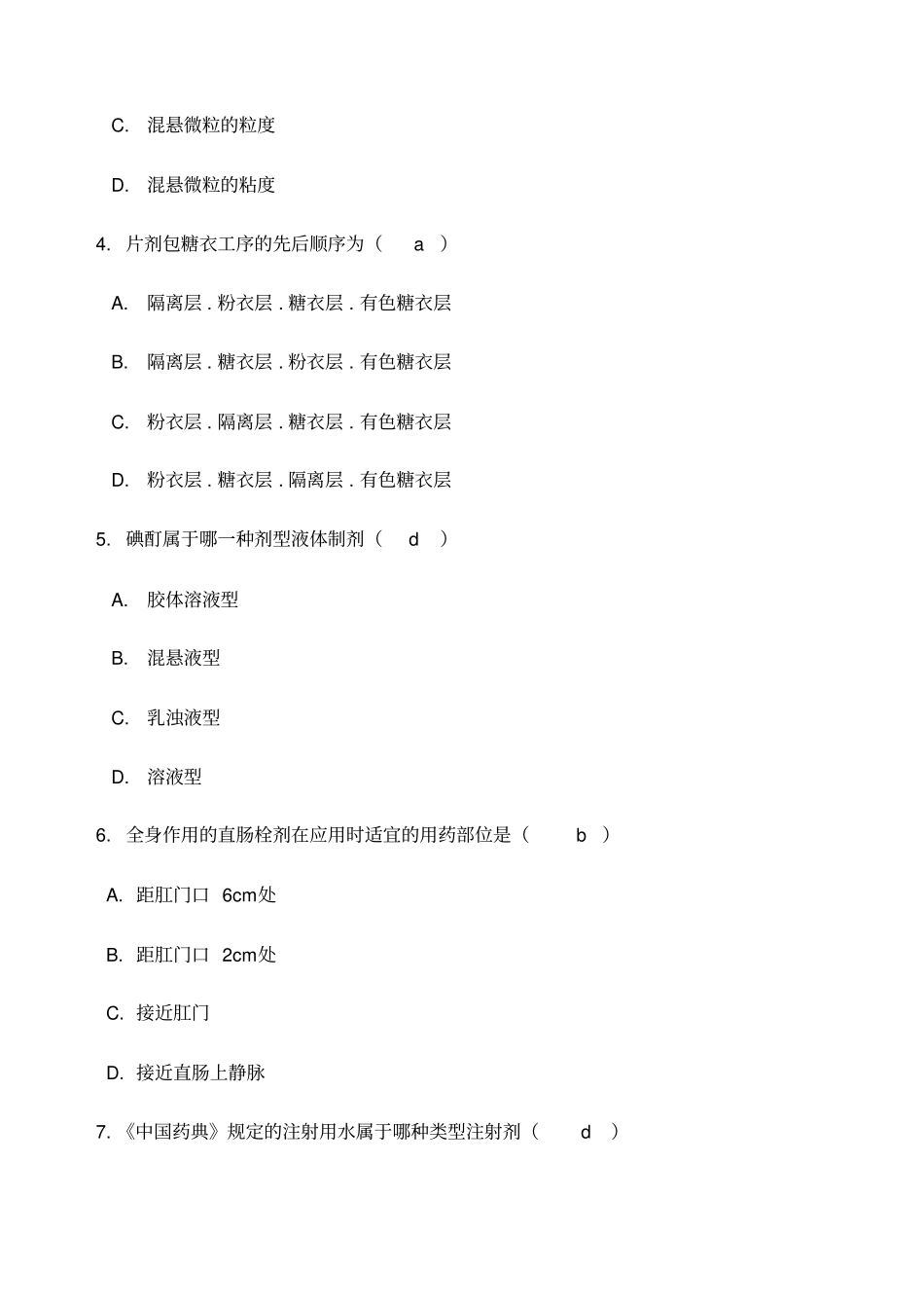 药剂学试卷有答案_第2页