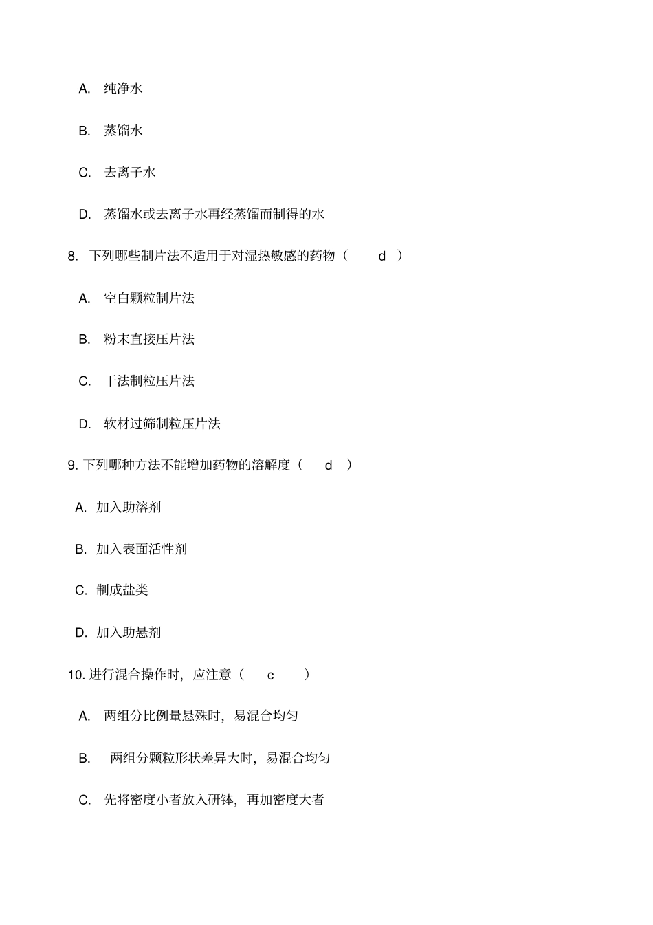 药剂学试卷有答案_第3页