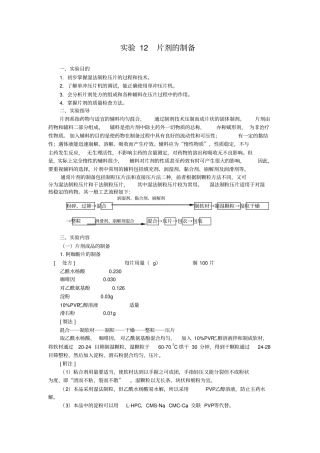 药剂学试验4片剂及溶出度