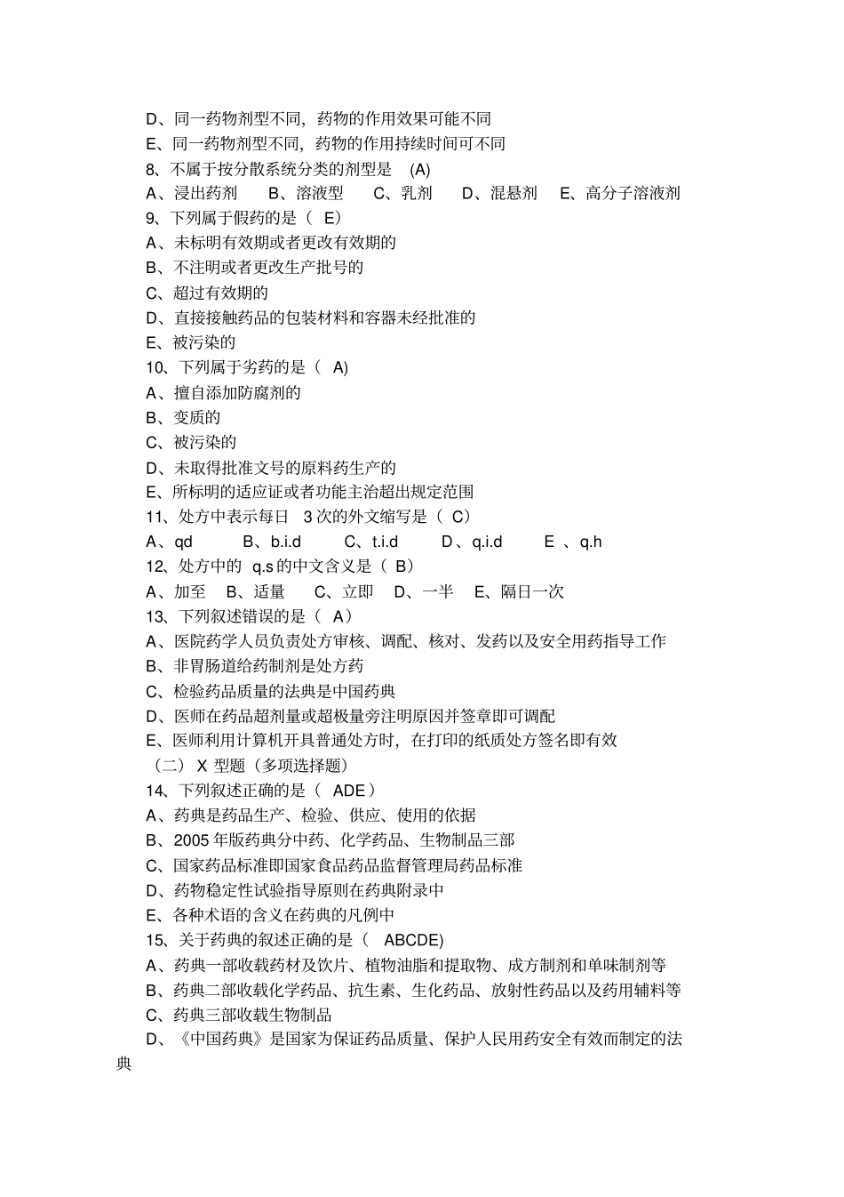 药剂学课后练习题与答案_第2页