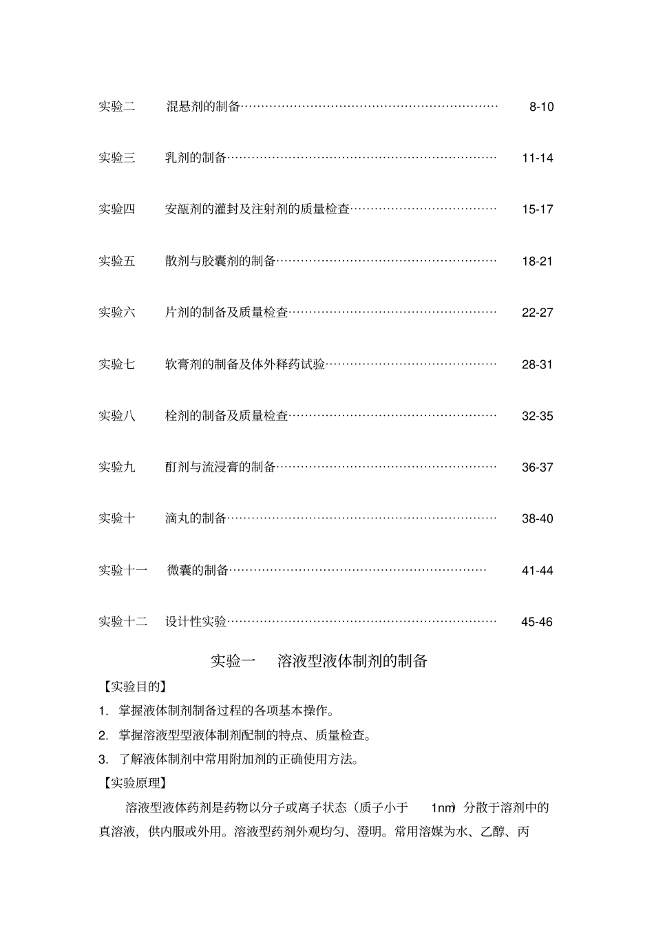 药剂学试验指导_第2页