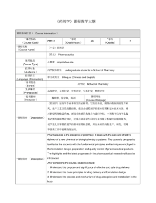 药剂学课程教学大纲