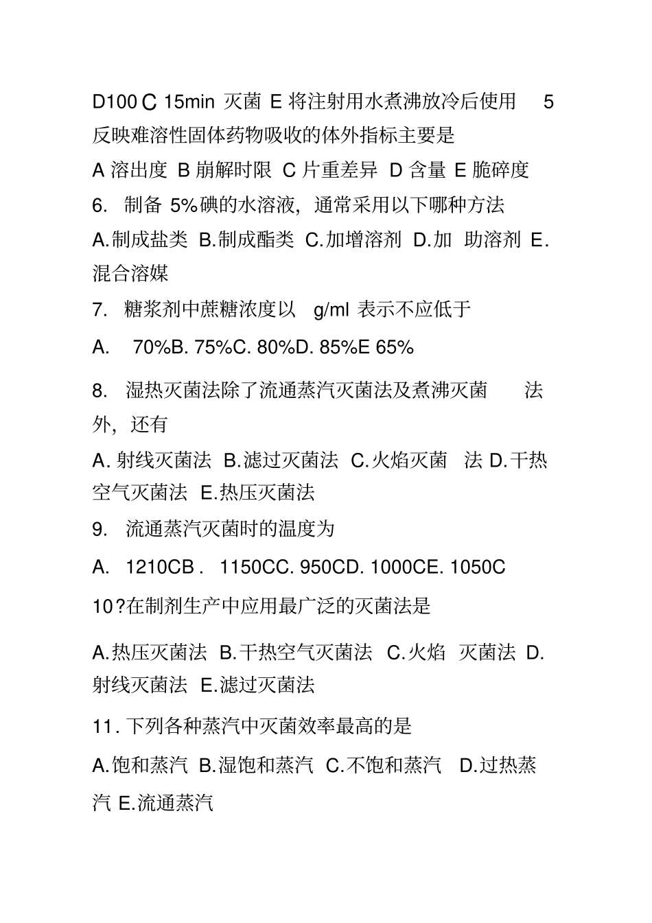 药剂学选择题_第2页