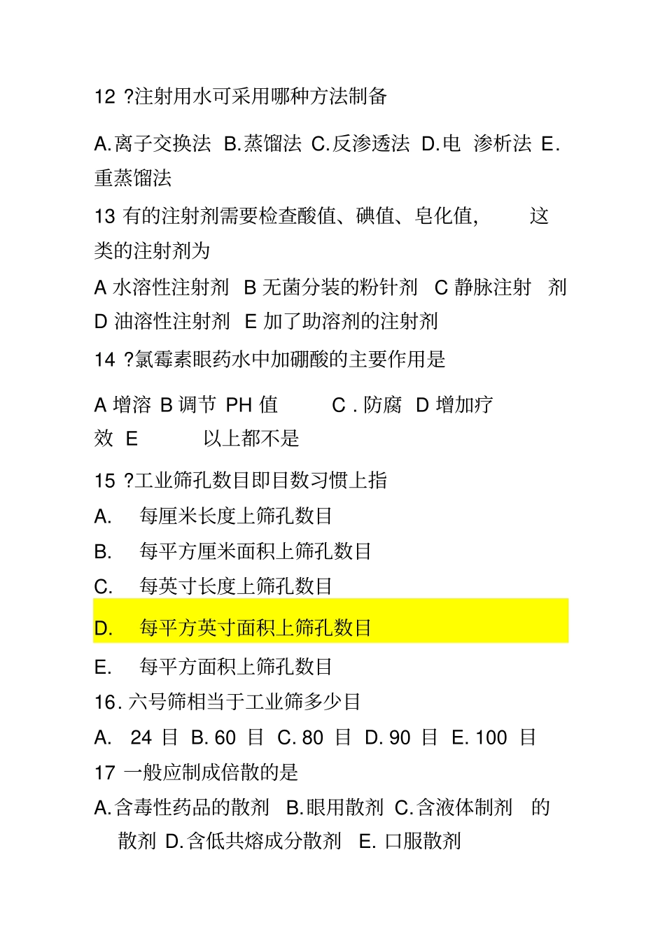 药剂学选择题_第3页