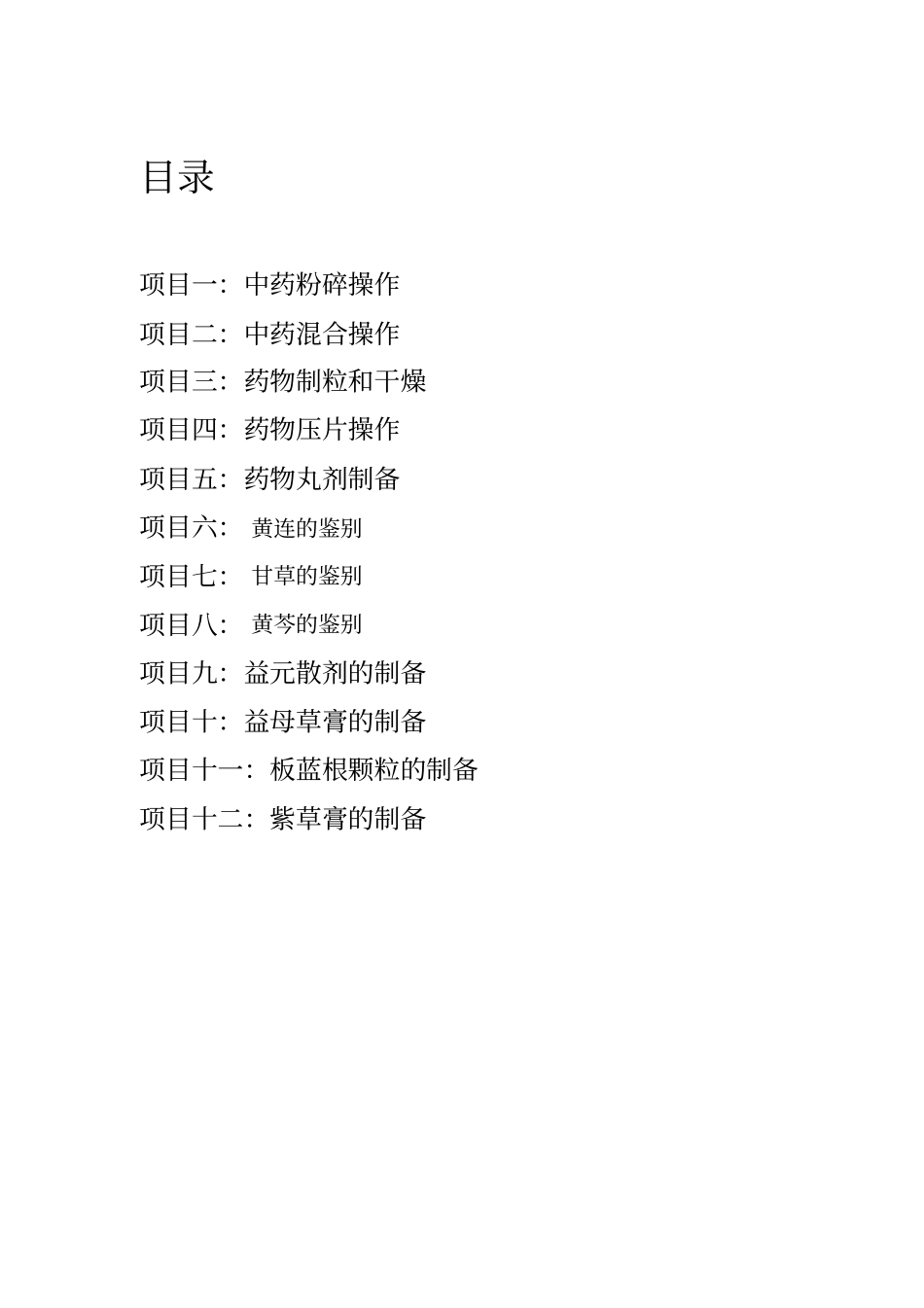 药剂实训指导书讲解_第2页