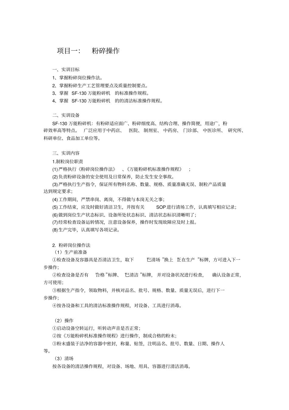 药剂实训指导书讲解_第3页