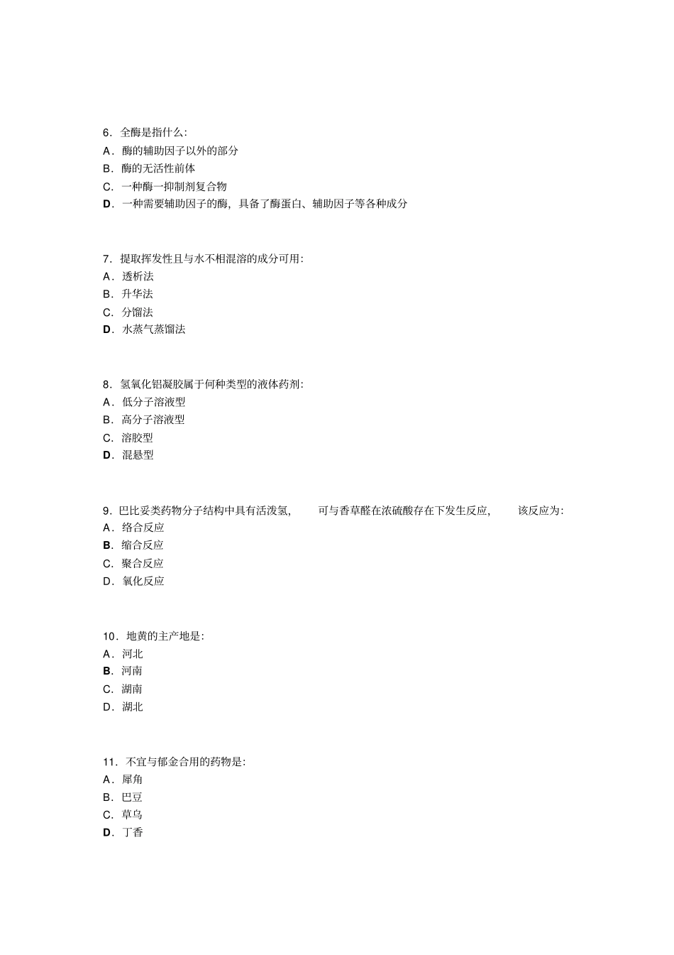 药剂科三基训练模拟试题6资料_第2页
