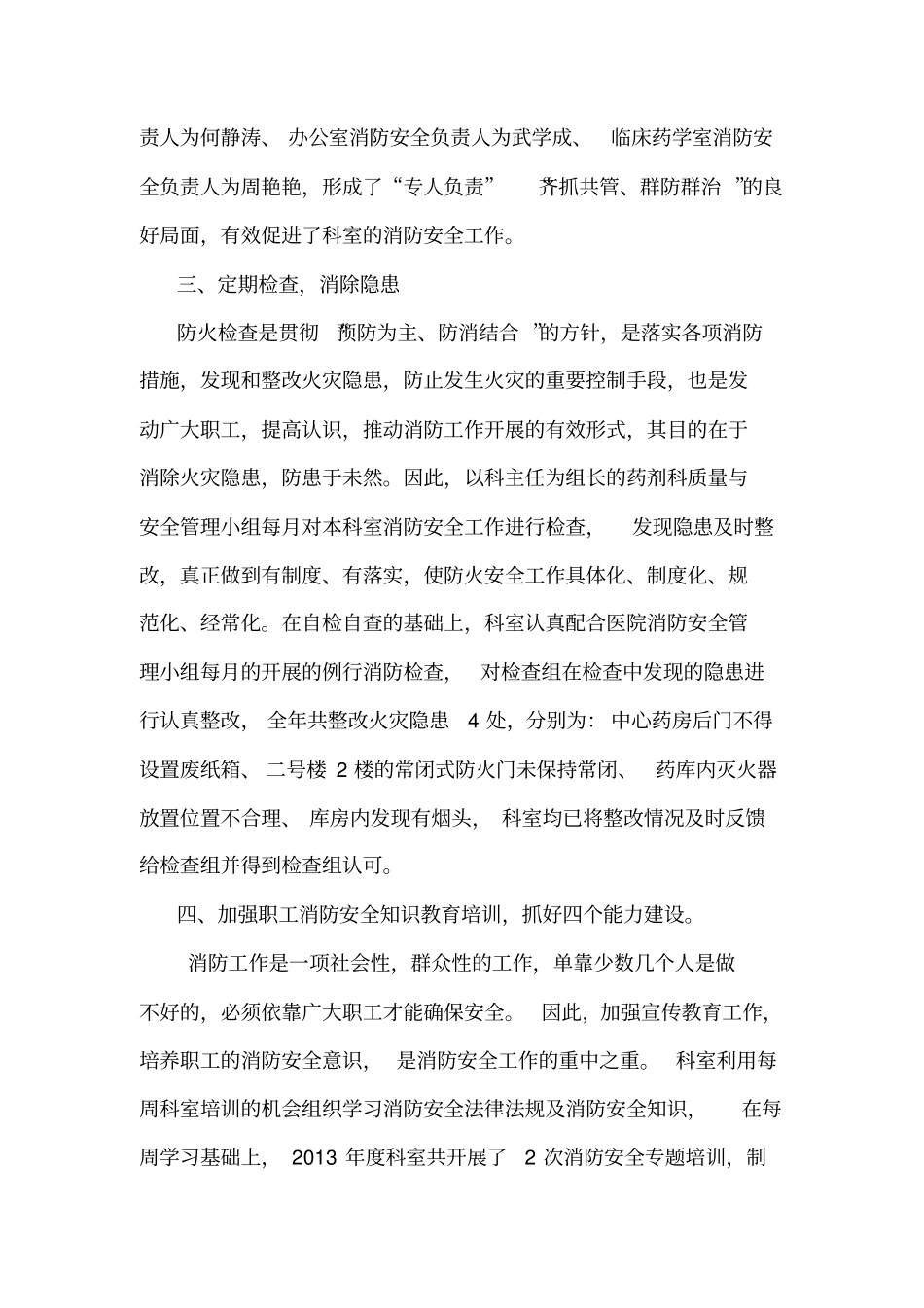 药剂科2013年消防安全工作年终总结_第2页