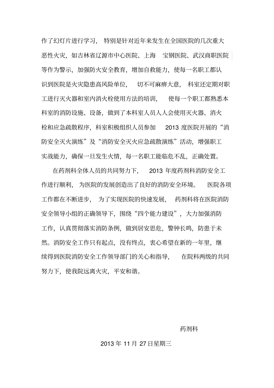 药剂科2013年消防安全工作年终总结_第3页