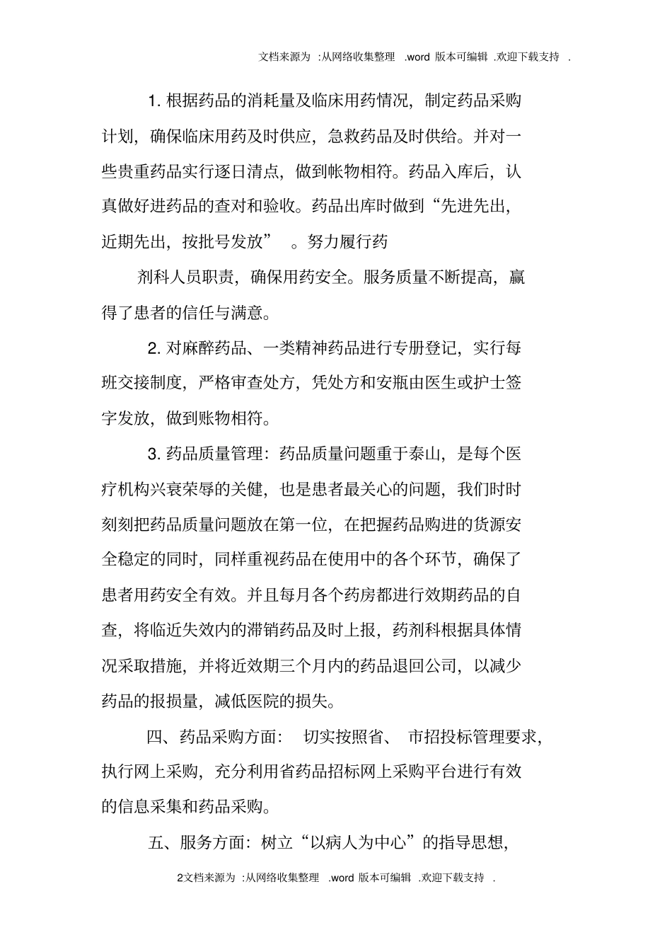 药剂科上半年工作总结_第2页