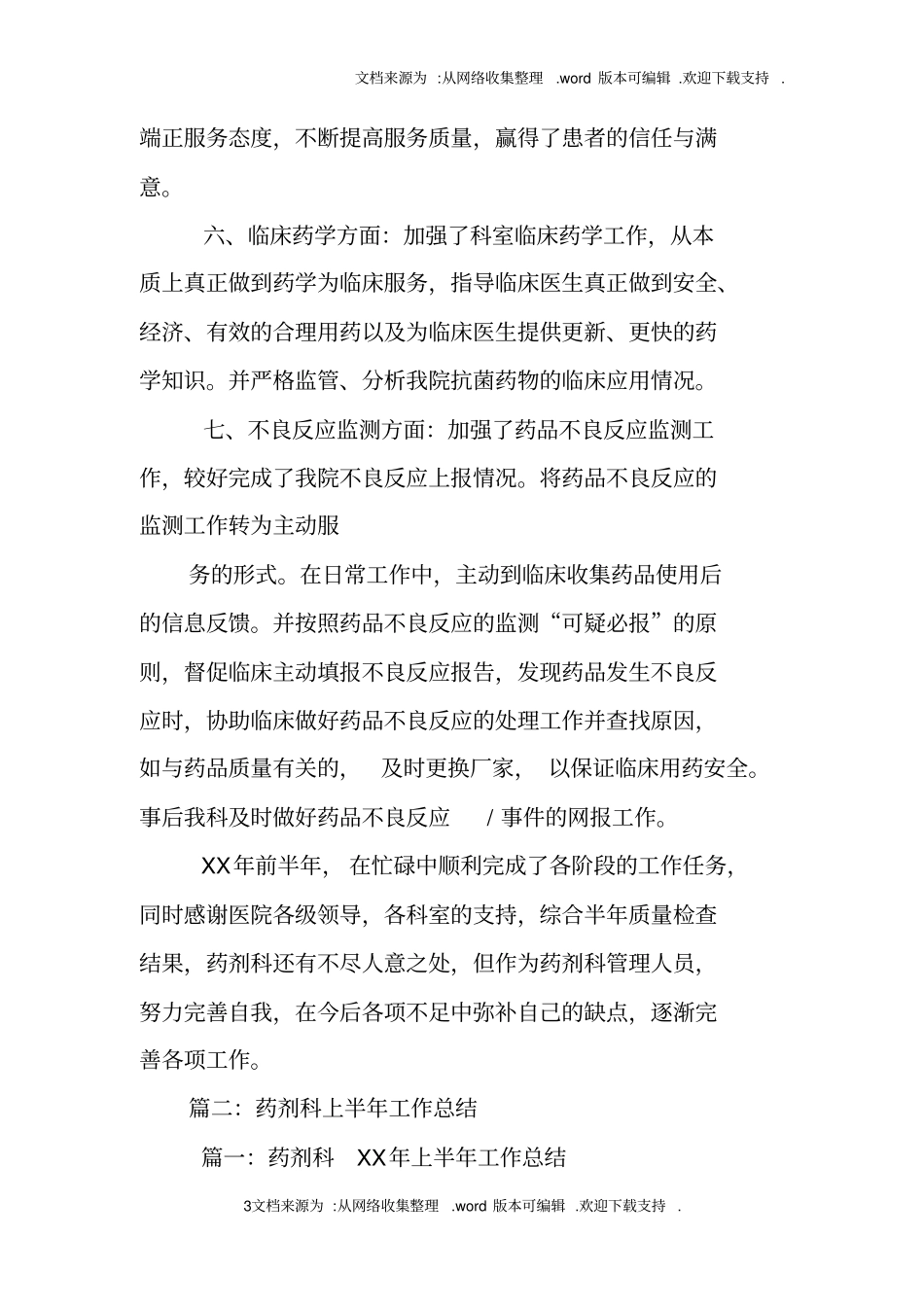 药剂科上半年工作总结_第3页