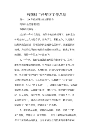 药剂科主任年终工作总结