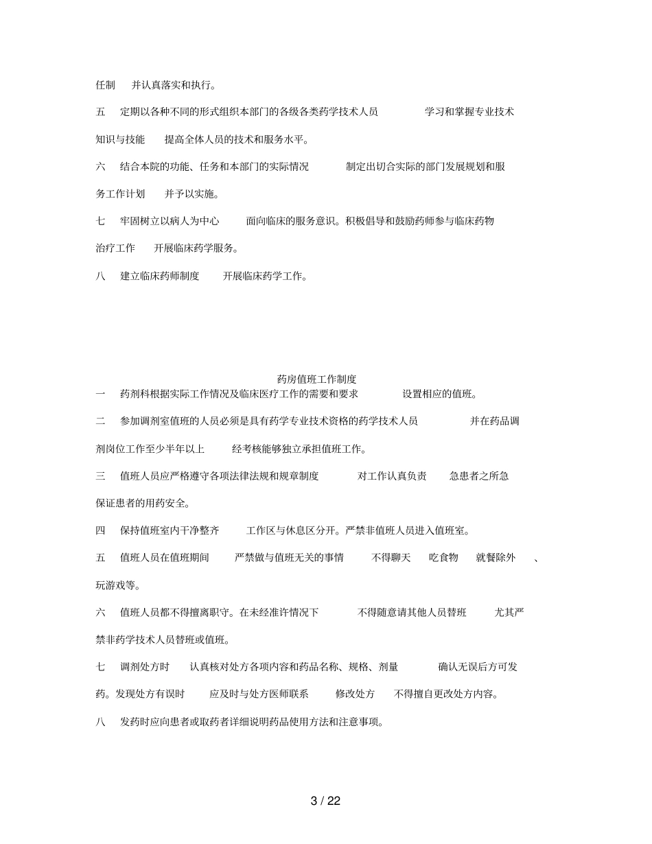 药剂科二甲必备资料二_第3页