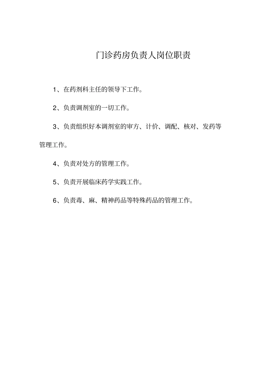 药剂科各岗位职责_第2页