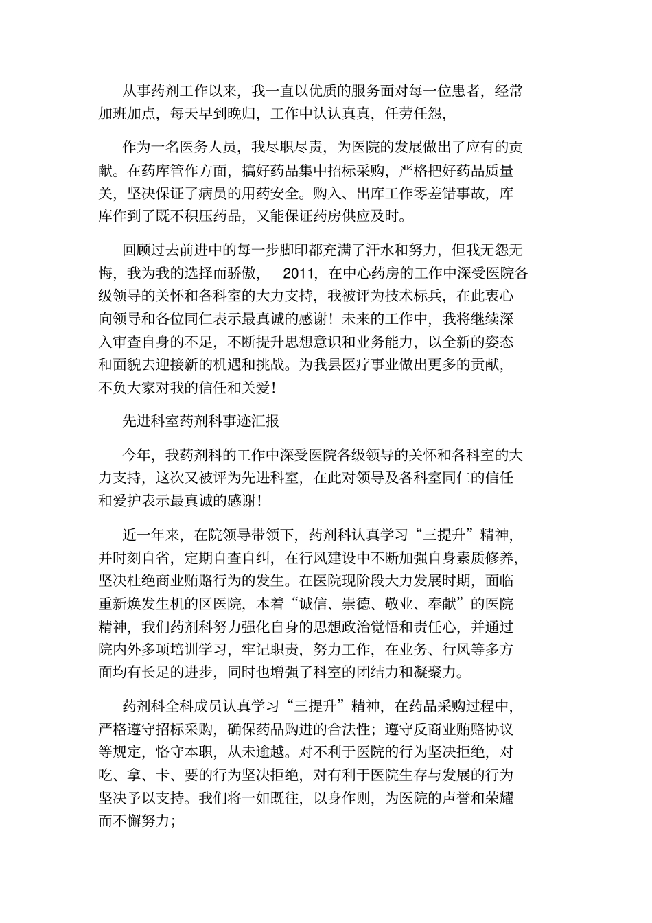 药剂科先进事迹_第2页
