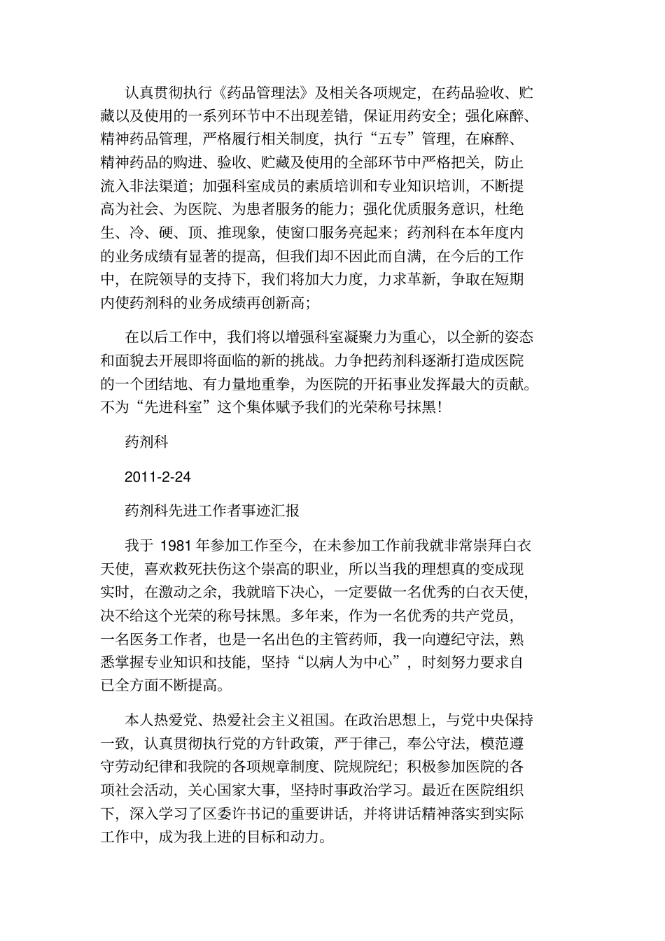 药剂科先进事迹_第3页