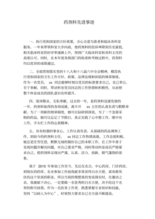 药剂科先进事迹