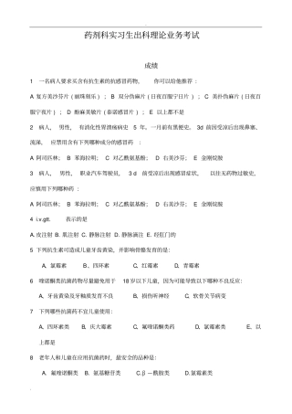 药剂科基本考试