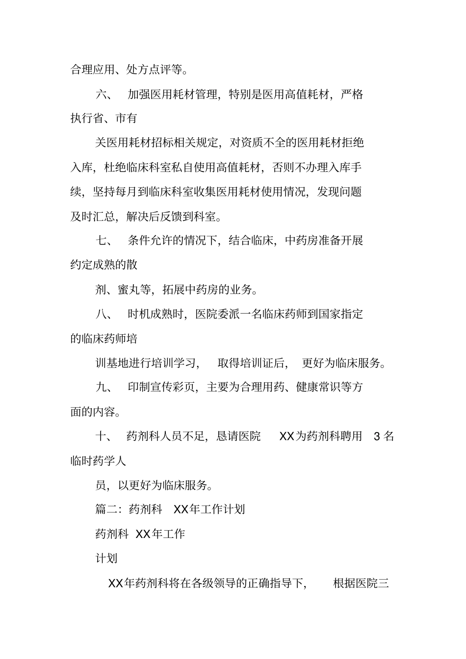 药剂科工作计划_第2页