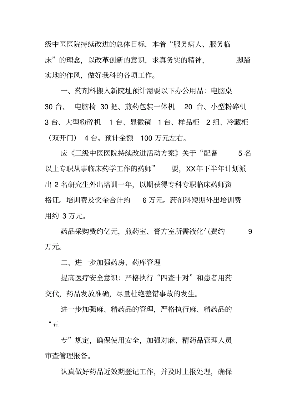 药剂科工作计划_第3页