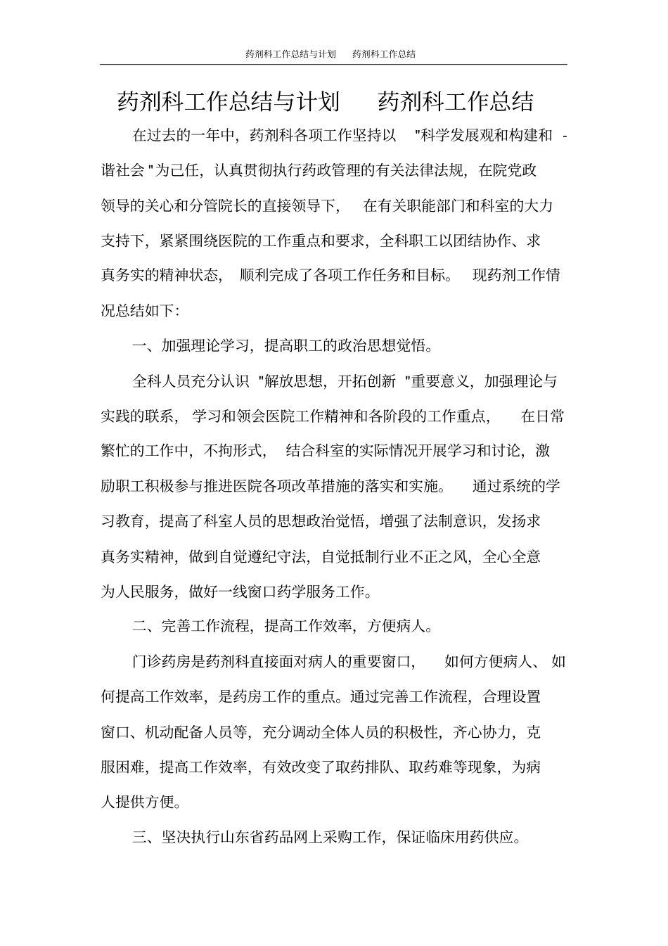 药剂科工作总结与计划药剂科工作总结_第1页