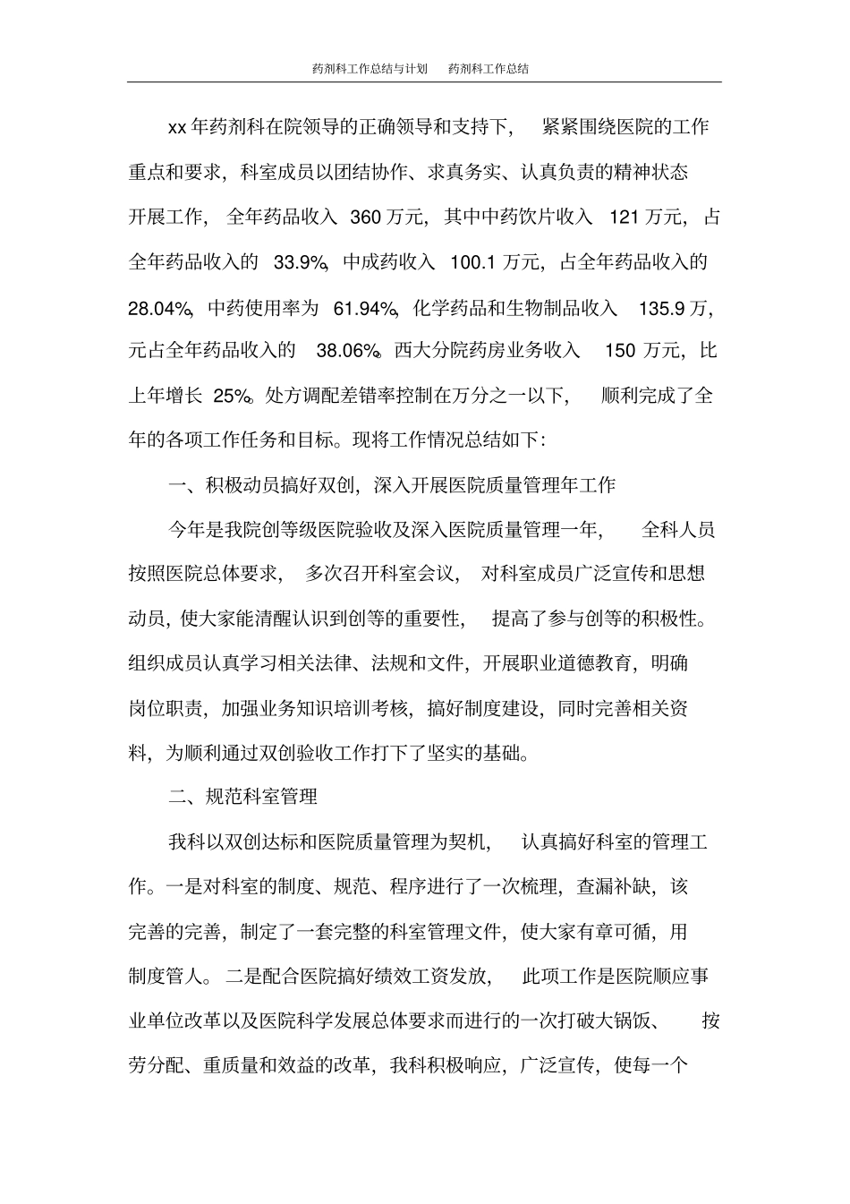 药剂科工作总结与计划药剂科工作总结_第3页