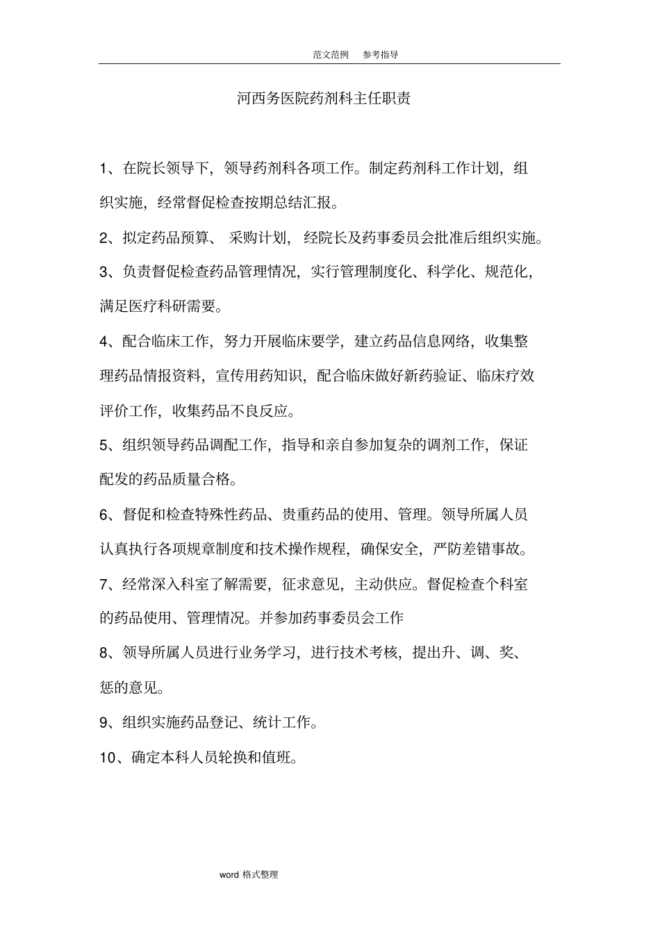 药剂科管理制度汇编全_第2页