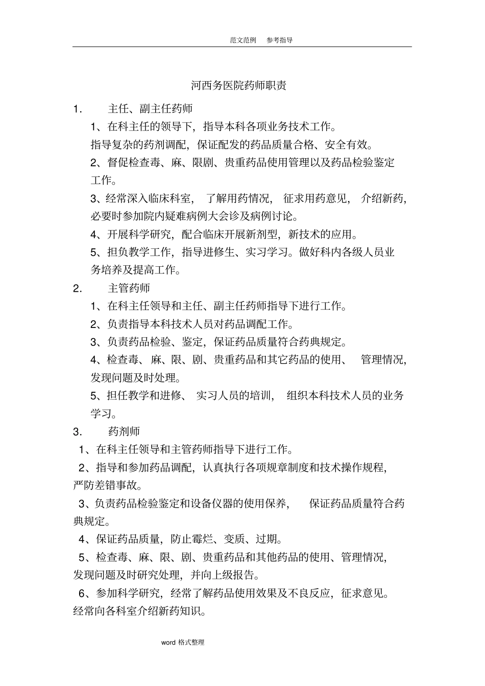 药剂科管理制度汇编全_第3页