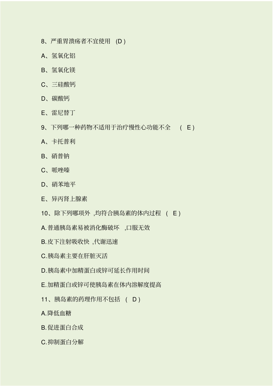 药剂科西药人员三基考试题库_第3页