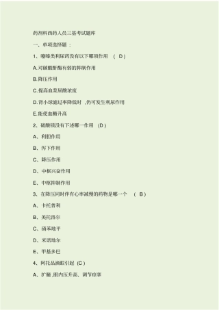 药剂科西药人员三基考试题库