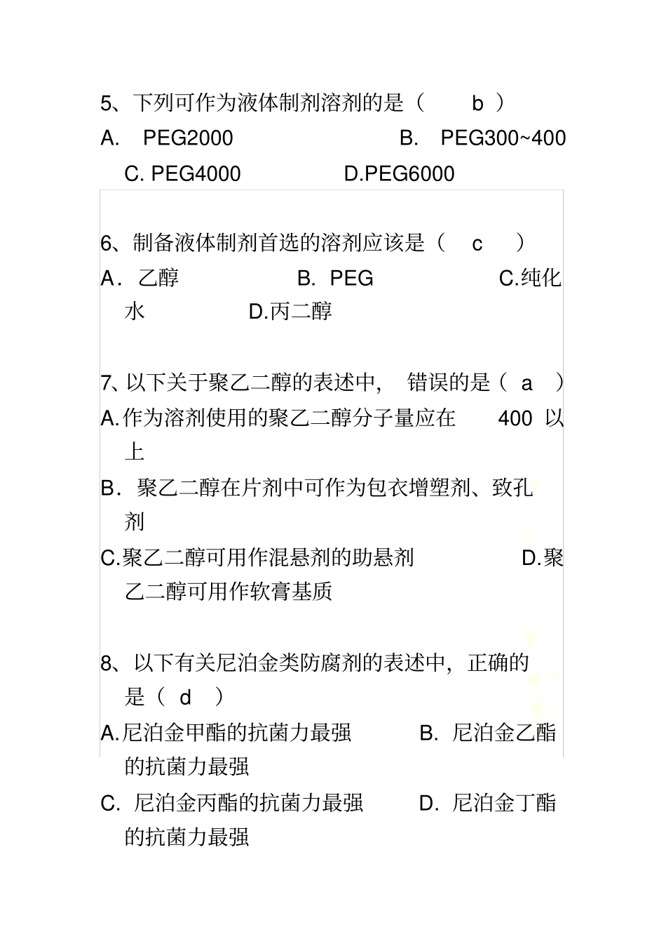 药剂考试试题答案_第3页