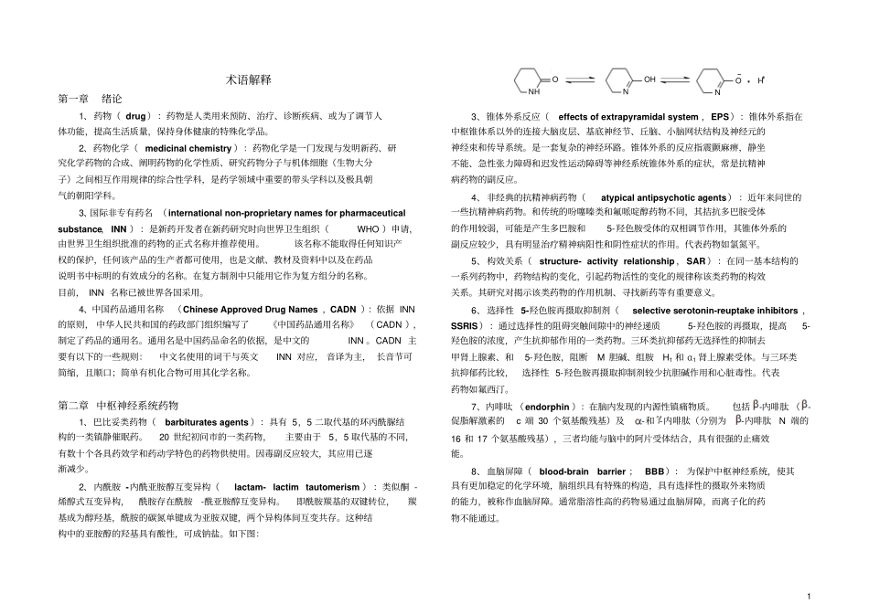 药化名词解释培训_第1页