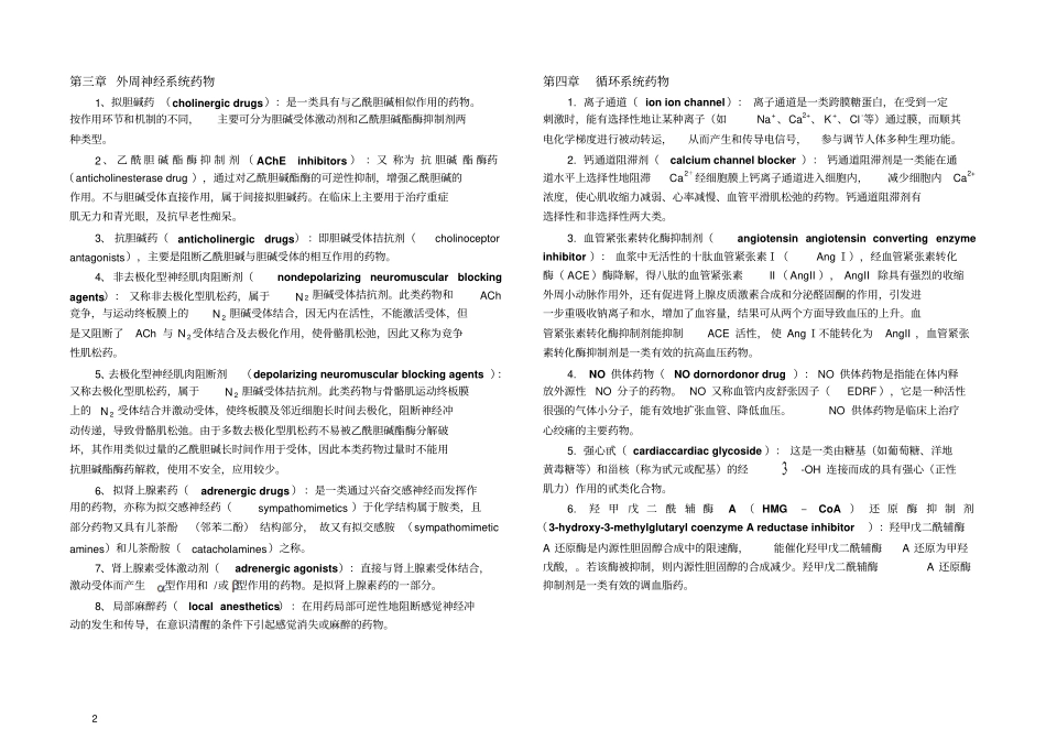药化名词解释培训_第2页
