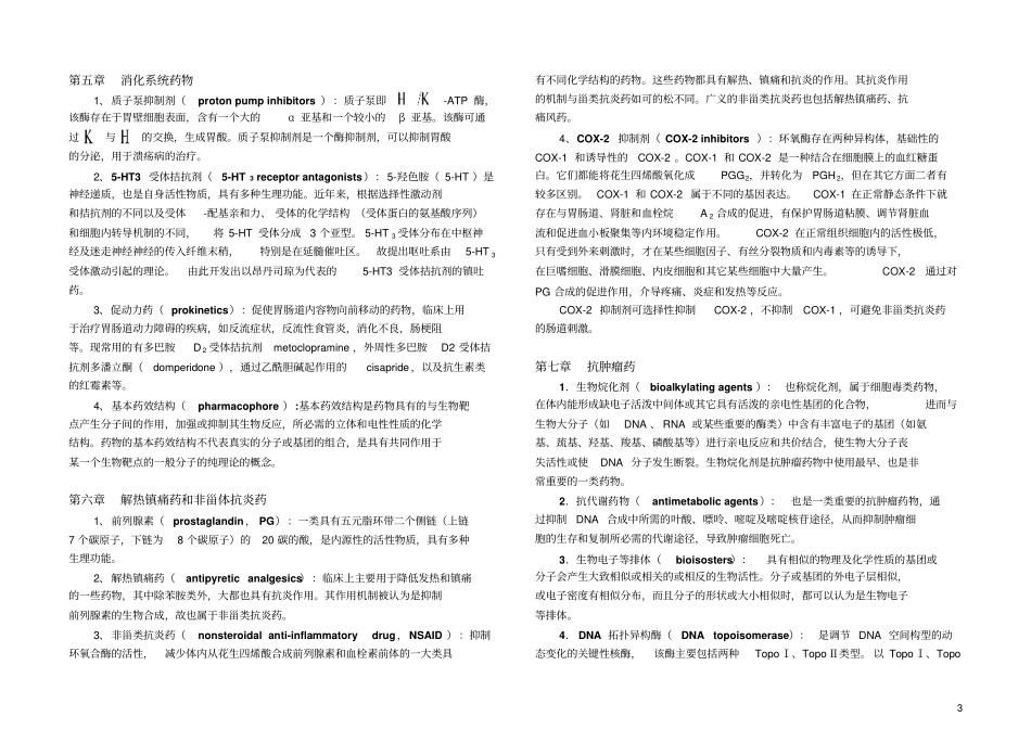 药化名词解释培训_第3页