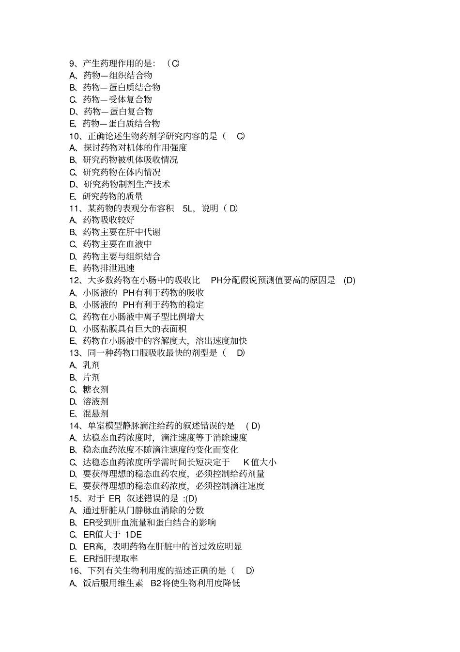 药动学在线考试_第2页